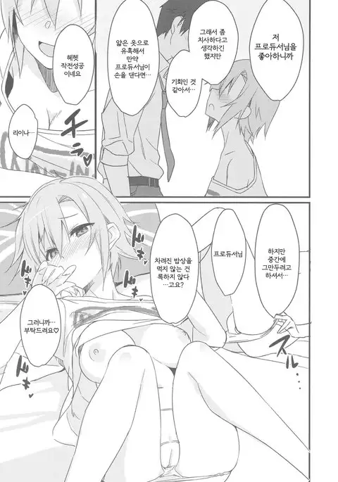 Riina-chan to. | 리이나랑.