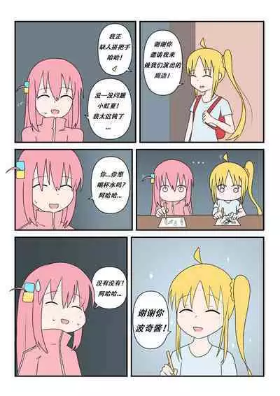 Bocchinpo!勃起摇滚!