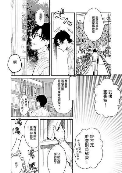 Oni no Esa ja Arimasen | 我才不是妖怪的食物 1-6完结