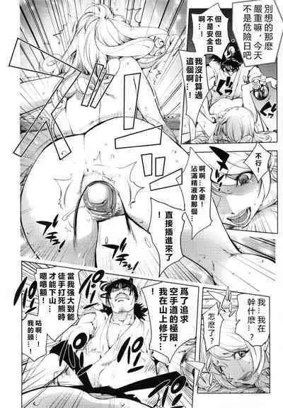 Aisai Senshi Mighty Wife 1-14th