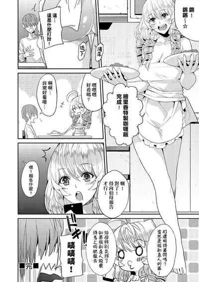 Kyou kara Kimi no Dorei | 今天開始成為你的奴隸