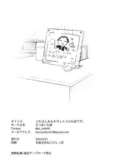 Kore wa Toaru Kivotos no Ohanashi desu.