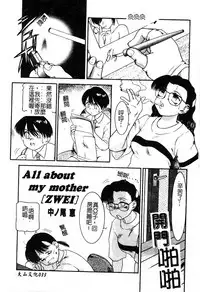 [Anthology] Mother Fucker 5 [Chinese]