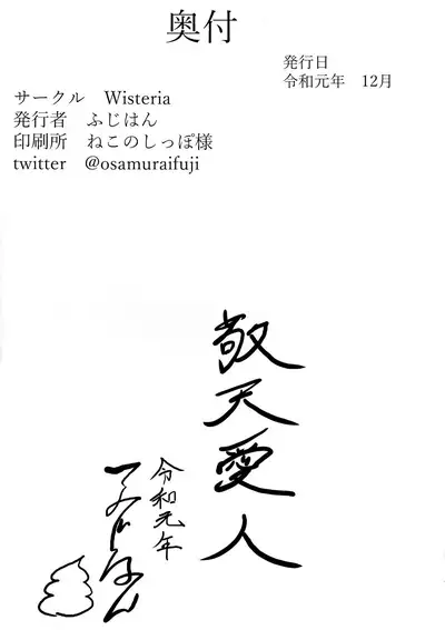 (C97) [Wisteria (Fujihan)] Mash Onee-chan to Shota Master (Fate/Grand Order)