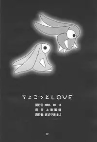 (C60) [Shanhai Mitsubachi (Masuyama Kei)] Chokotto LOVE (Chobits)