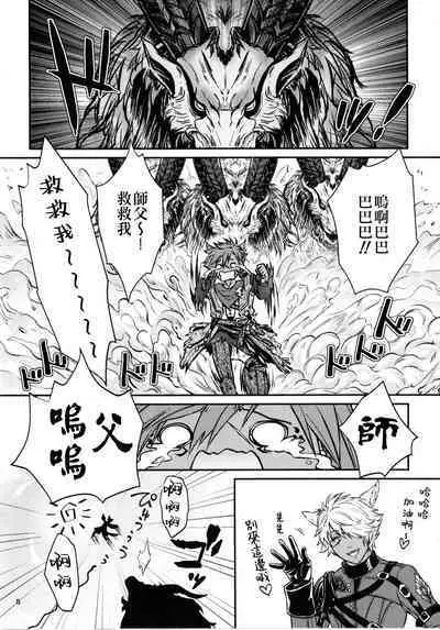 Shishou! Ore Ganbarimasu!! | 师父!我会努力的!!