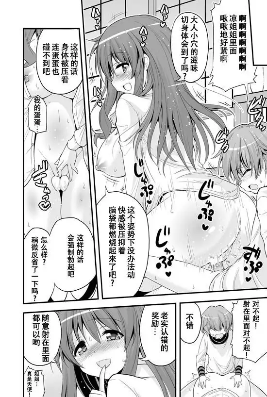 Futari to Shota no Naisho Graffiti