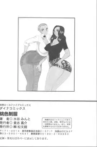 [Mizutani Mint] Momoiro Seifuku