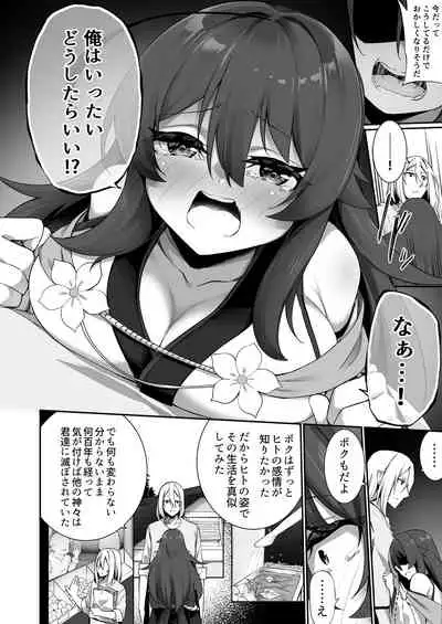 [Slime no Kanmuri (Kanmuri)] TS Miko-san wa Aragaitai! [Digital]