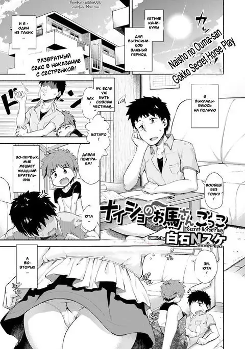 Naisho no Ouma-san Gokko | Secret Horse Play