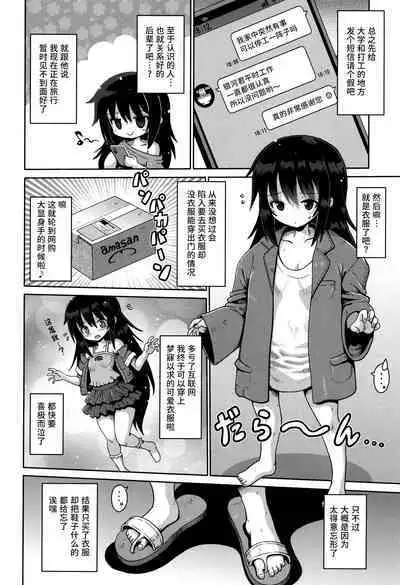 [Yaminabe] Onegai☆TSF Ch. 1 | 憧憬成为萝莉幼女 第1话 (Shoujo Kumikyoku 28) [Chinese] [Liane个人汉化]