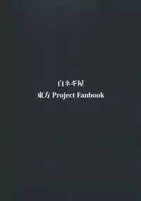 (Kouroumu 8) [Shironegiya (miya9)] NTR crisis (Touhou Project) [English] [CGrascal]