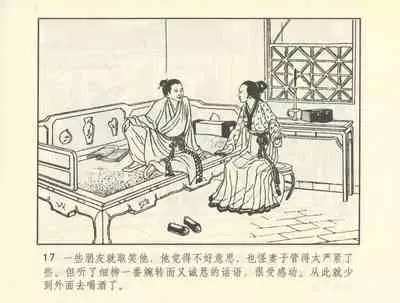 聊斋志异 张玮等绘 天津人民美术出版社 卷二十一 ~ 三十