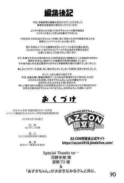 Minami Shougakkou Gakkyuu Shinbun 2018 + Gougaiban