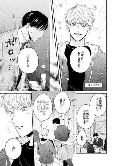 Downer-kei Joushi o Koi ni Otosu Houhou