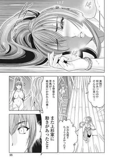 [Ohsugi Yukihiro] Kawanakajima Tsuya Kiri [Digital]