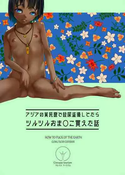 Asia no Hinminkutsu de Hounyou Tousatsu Shitetara Tsurutsuru Omanko Kaeta Hanashi