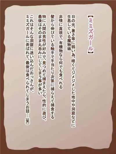 100 Yen Mamono Musume Series "Mimizu Girl"