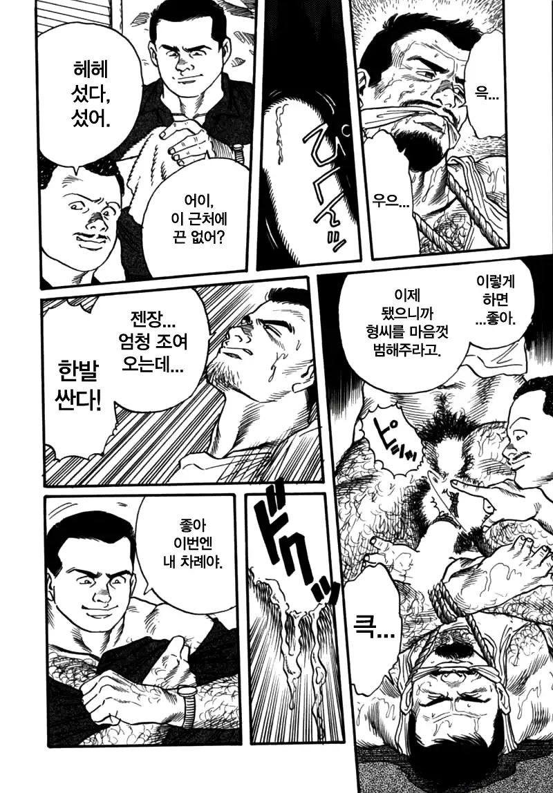 Kishimu Otoko | 삐걱대는 남자