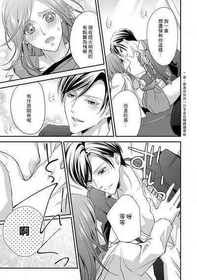 Demo Shachou wa Bra o Shite iru. | 但社长他穿bra欸。 1-7