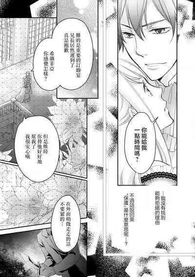 Ouji sama no Kyuuaihouimou | 王子殿下的求愛包圍網~目擊者,被奪走雙唇