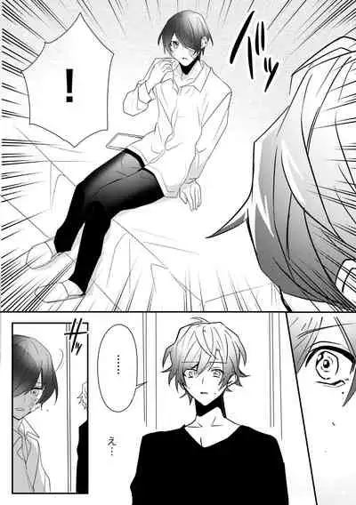 [星石箱]トワイライトムーン-傷の手当ても酷くして-コミック版