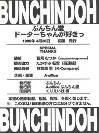 [Bunchindoh (Bunchin)] Dotta-chan ga Suki (Bakuretsu Hunters)