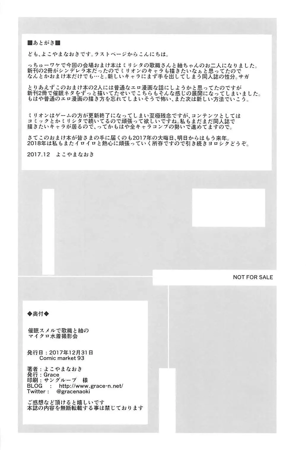 Saimin Smell de Pandemic! Shiki-nyan Nyau!