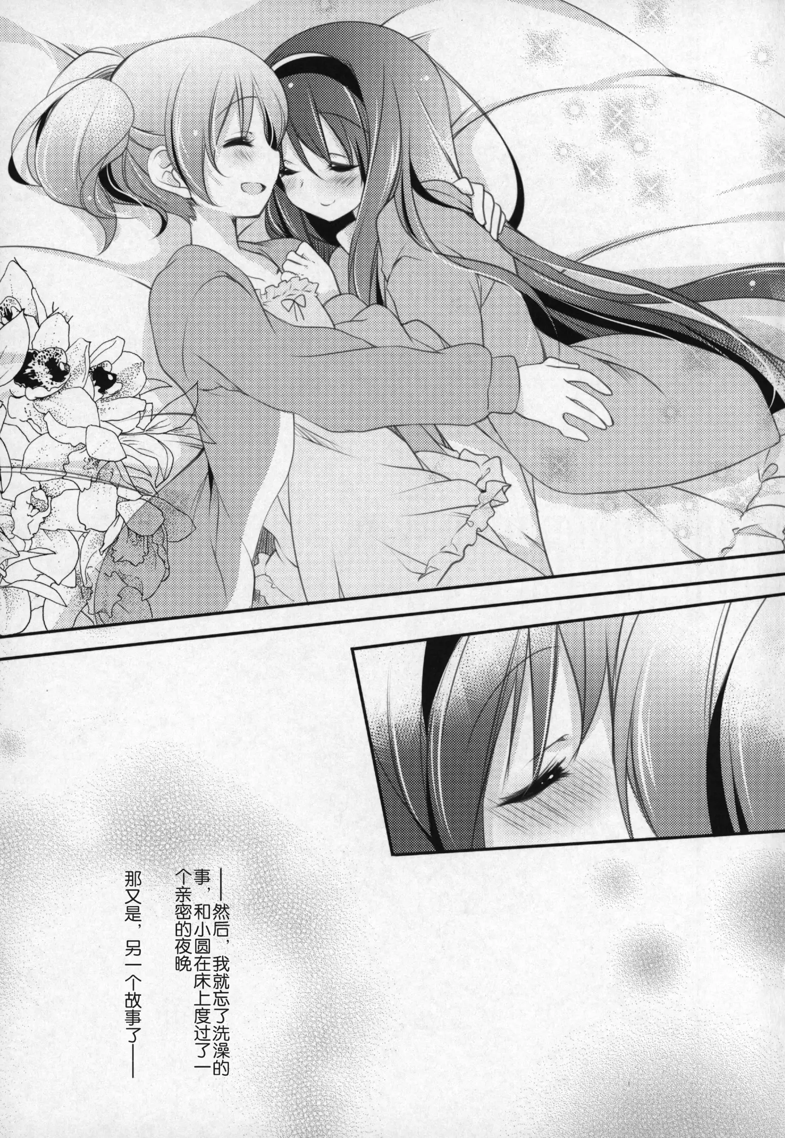 Gyutto Soushuuhen +3