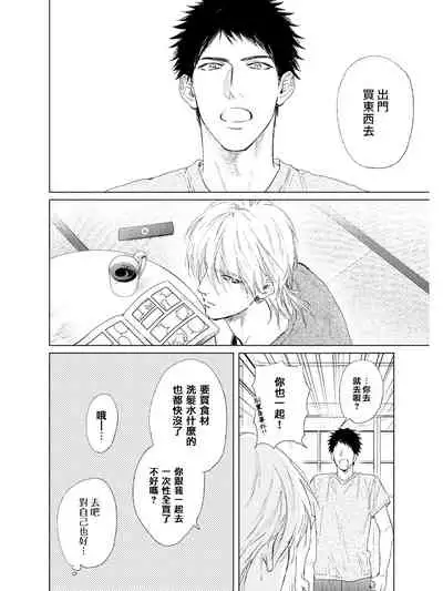 Koko wa Yasashii Niwa | 置身于温柔之庭 Ch. 1-3