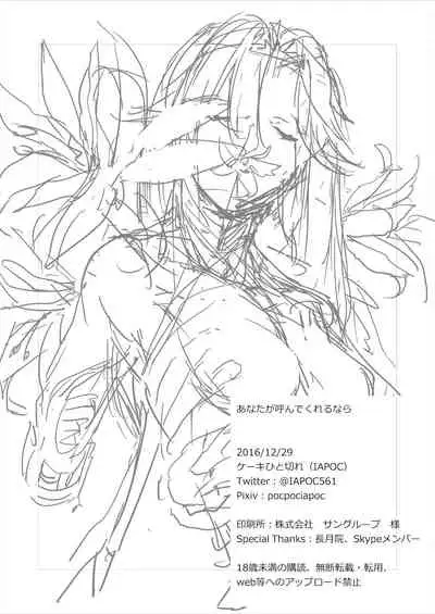 あなたが呼んでくれるなら