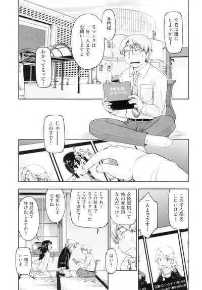 Hatsumono JC Enko Hakusho