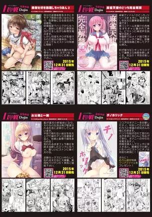 月刊めろメロ2016年1月号