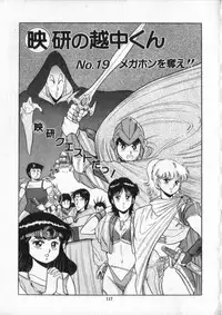 [Giyugun] Eiken No Koshinakakun 2