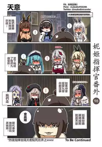 妮姬指挥官日常