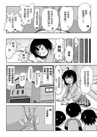 [Chimee House (Takapi)] Chiru Roshutsu 4 [Chinese] [個人漢化]