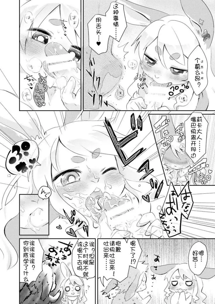 Rabbit love it! | 兔子 爱上他!