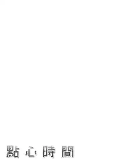 Oyatsu no Jikan - Would you like to taste my body?