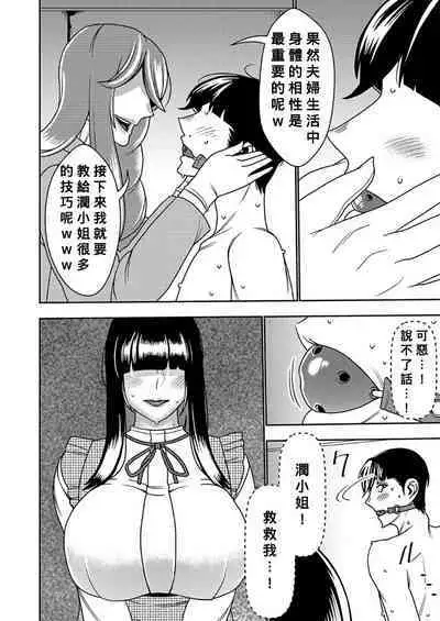 Konkatsu Onee-san no Kobi Kobi Kyuuai Sex 3