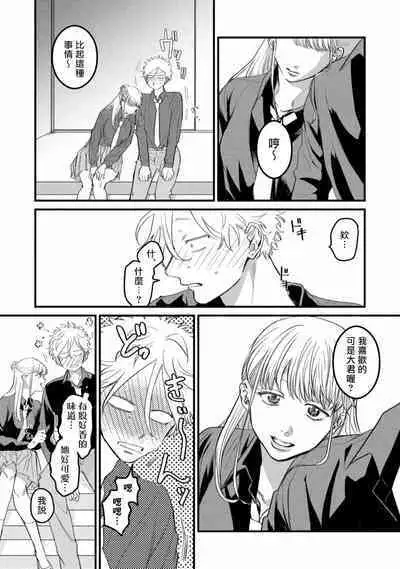 Hetare to Bakatare | 废柴君与笨蛋君 1-5