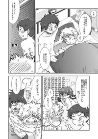 (C72) [Ura Urethan (Akari Seisuke)] Kimi wa Boku ni Niteiru (Ookiku Furikabutte)