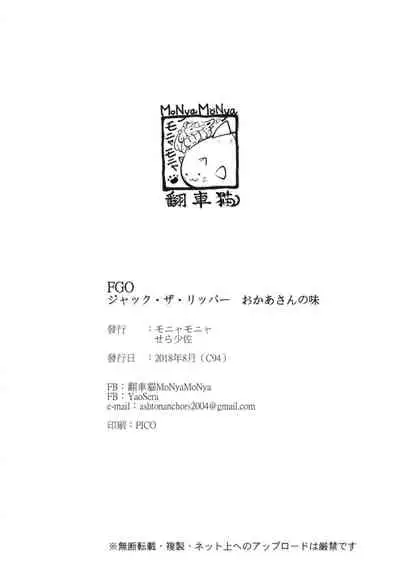 [MoNyaMoNya (Sera Shousa)] Master no Aji (Fate/Grand Order) [English] [desudesu] [Digital]