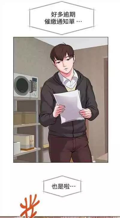 [週三] [Hodat & 高孫志] 老師 1-79 官方中文（連載中）