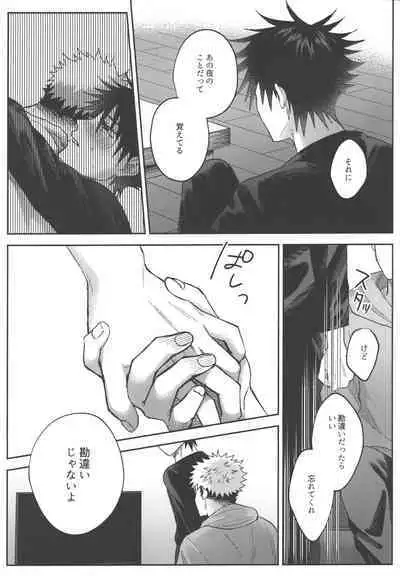 Konya, Issho ni - Let's stay together tonight.