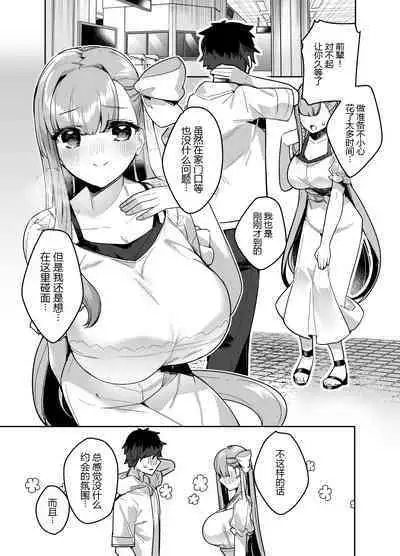 Date-chuu ni Ecchi Shitaku Naru Lip wa Kirai desu ka?