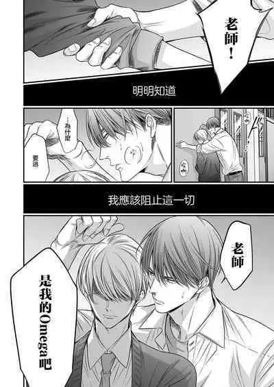 anta wa ore no omegadaro | 你是我的Omega吧 1-7