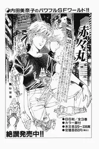 [Tooyama Hikaru] Mune-kyun Deka Vol.1