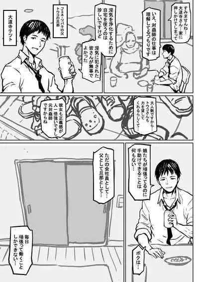 [Ahemaru] Moto Taichuushi Touko-san Musume-tachi no Tame ni...