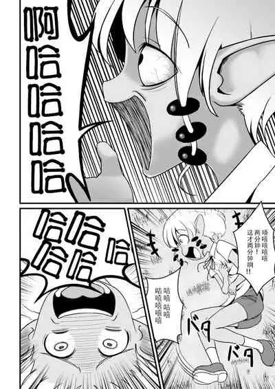 [Jagausa] Toaru Seinen to Mithra Ch. 1 (Final Fantasy XI) [Chinese] [不可视汉化]