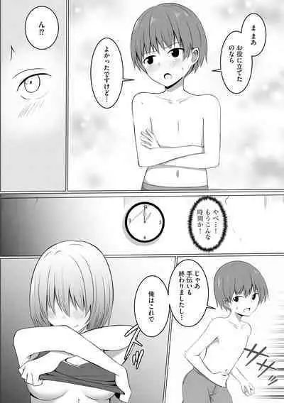 Watashi ga Inma ni Ochiru made